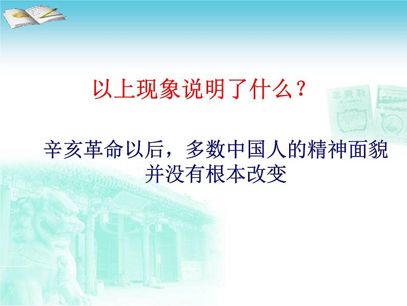 最新人教部编版八年级上册历史新文化运动ppt(5)课件第6页