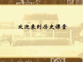 最新人教部编版八年级上册历史洋务运动-说课-课件