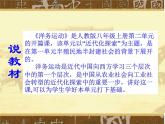 最新人教部编版八年级上册历史洋务运动-说课-课件