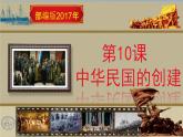 最新人教部编版八年级上册历史中华民国的创建ppt （共25张PPT）课件