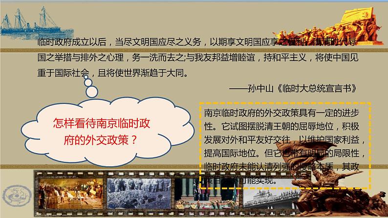 最新人教部编版八年级上册历史中华民国的创建ppt （共25张PPT）课件第8页