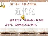 最新人教部编版八年级上册历史洋务运动(1)课件