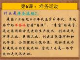 最新人教部编版八年级上册历史洋务运动(1)课件