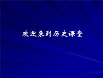 人教部编版八年级上册第一单元 中国开始沦为半殖民地半封建社会第2课 第二次鸦片战争教案配套ppt课件