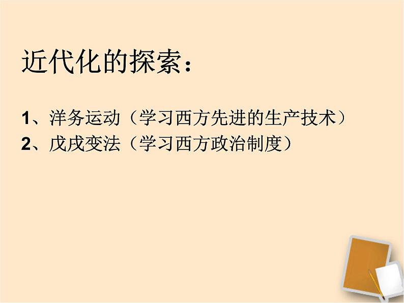 最新人教部编版八年级上册历史《辛亥革命》课件第2页