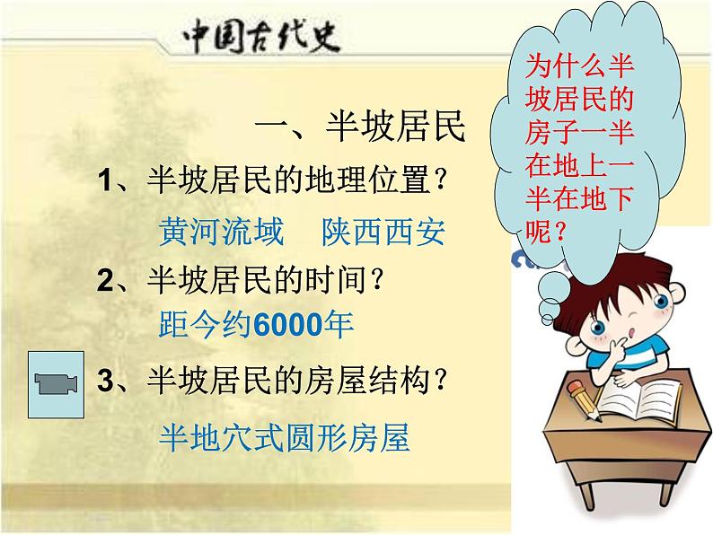 部编版历史七年级上册第2课 原始农耕生活 课件+教案04