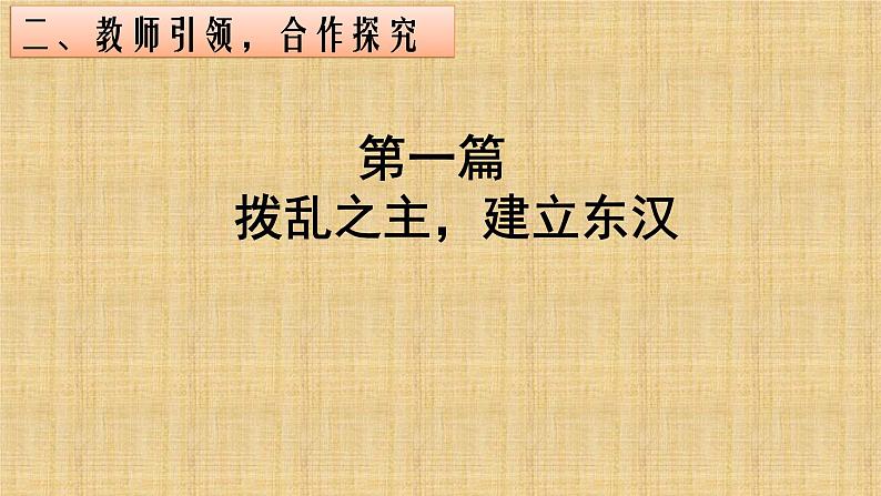 2016新人教版七年级历史上册第13课   东汉的灭亡课件（18张ppt） （共18张ppt）第3页