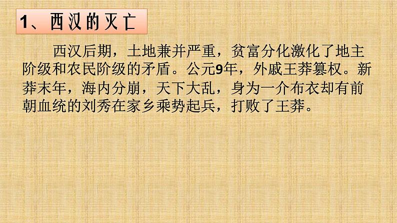 2016新人教版七年级历史上册第13课   东汉的灭亡课件（18张ppt） （共18张ppt）第4页