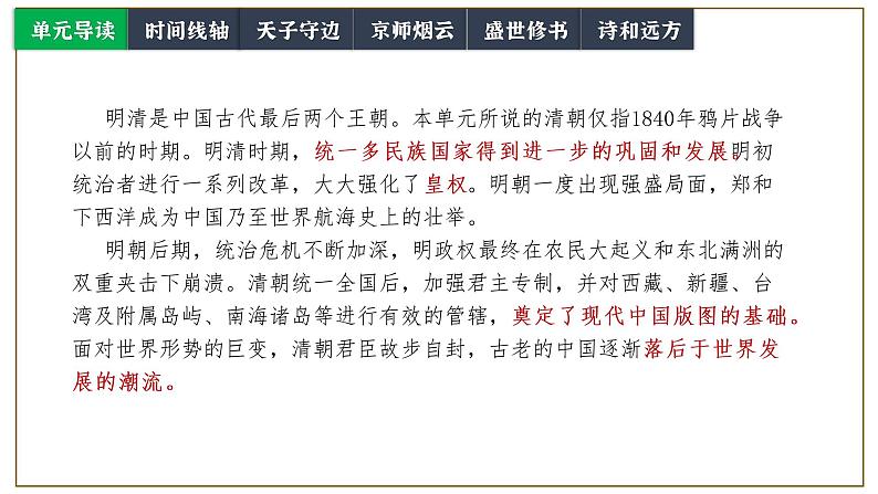 部编版七年级下册第三单元统一多民族国家的巩固与发展单元复习课件第1页