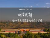 部编版七年级下册第三单元统一多民族国家的巩固与发展单元复习课件