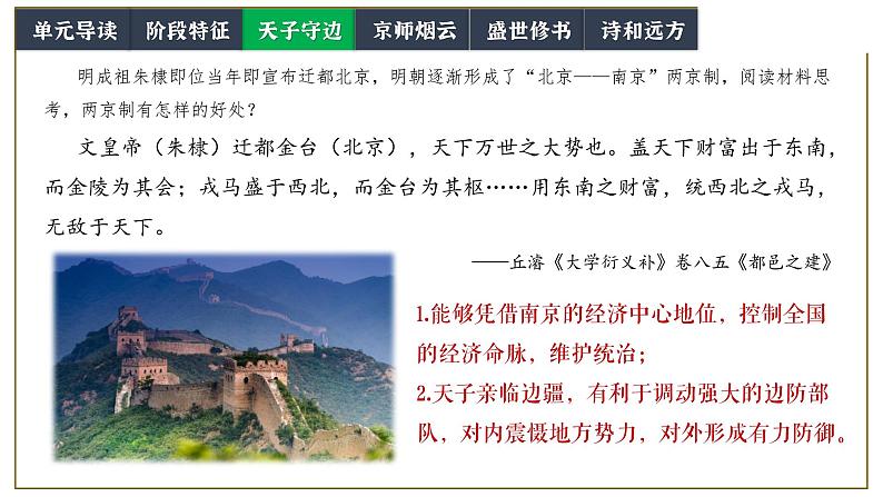 部编版七年级下册第三单元统一多民族国家的巩固与发展单元复习课件第5页