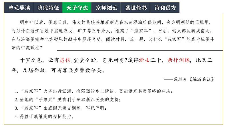 部编版七年级下册第三单元统一多民族国家的巩固与发展单元复习课件第6页