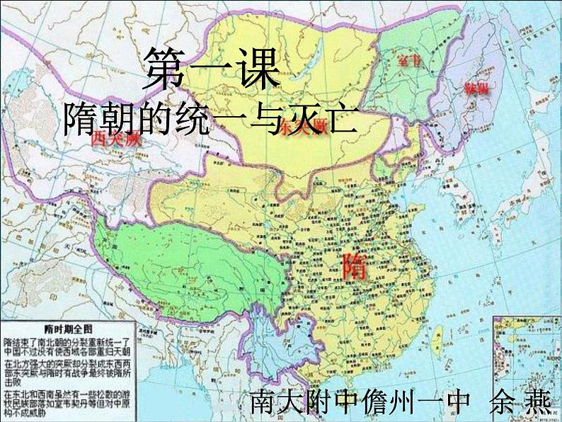 七年级历史下册 第一单元 第一课 隋朝的统一与灭亡教学课件共31张ppt （共31张ppt）02