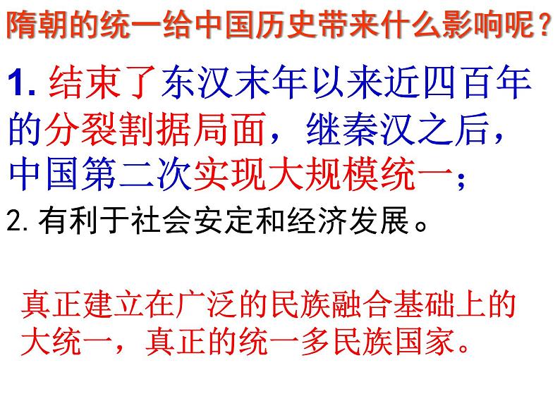 七年级历史下册 第一单元 第一课 隋朝的统一与灭亡教学课件共31张ppt （共31张ppt）05