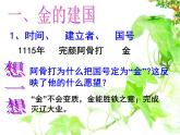 人教版七年级历史下册 课件 第8课 金与南宋的对峙 （共24张ppt）