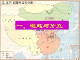 人教版历史七年级下册 课件 第7课 辽、西夏与北宋并立（共45张ppt）