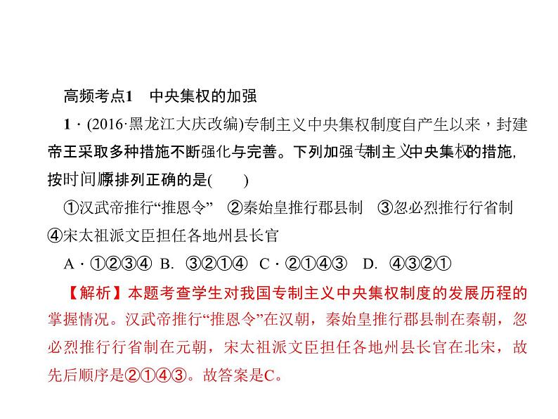 人教历史七年级下册作业课件：第二单元　单元综述02