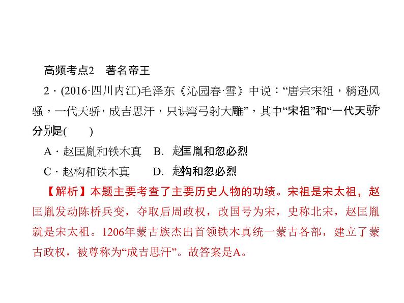 人教历史七年级下册作业课件：第二单元　单元综述03