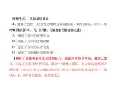 人教历史七年级下册作业课件：第二单元　单元综述