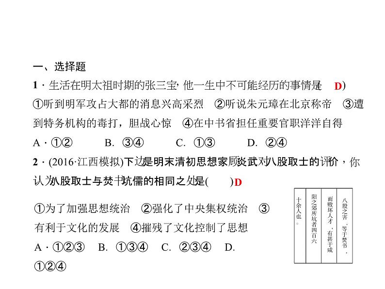 人教历史七年级下册作业课件：第三单元明清时期：统一多民族国家的巩固与发展　过关自测第2页