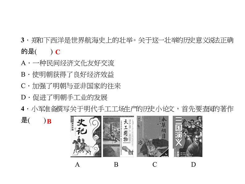 人教历史七年级下册作业课件：第三单元明清时期：统一多民族国家的巩固与发展　过关自测第3页