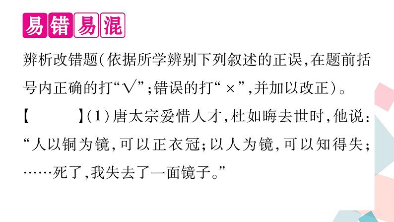 人教部编版七年级历史下册第一单元综合提升课件第2页