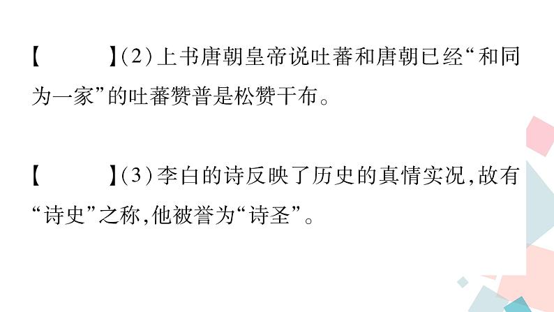 人教部编版七年级历史下册第一单元综合提升课件第3页