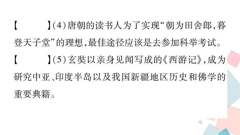 人教部编版七年级历史下册第一单元综合提升课件第4页