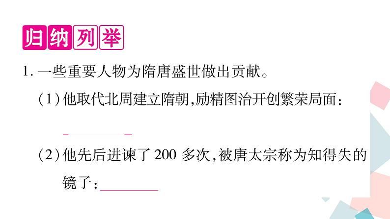 人教部编版七年级历史下册第一单元综合提升课件第5页