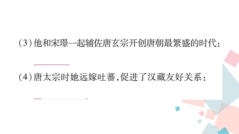 人教部编版七年级历史下册第一单元综合提升课件第6页