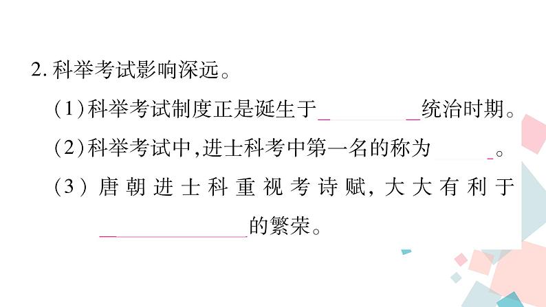 人教部编版七年级历史下册第一单元综合提升课件第7页