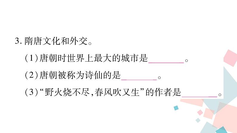 人教部编版七年级历史下册第一单元综合提升课件第8页