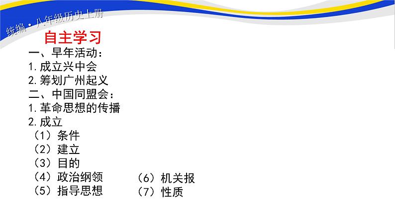 2021-2022人教部编版八年级历史上册 第8课 革命先行者孙中山 课件 16页第3页