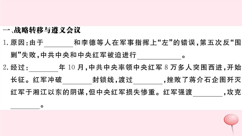 2021-2022人教部编版八年级历史上册 第17课 中国工农红军长征习题课件03