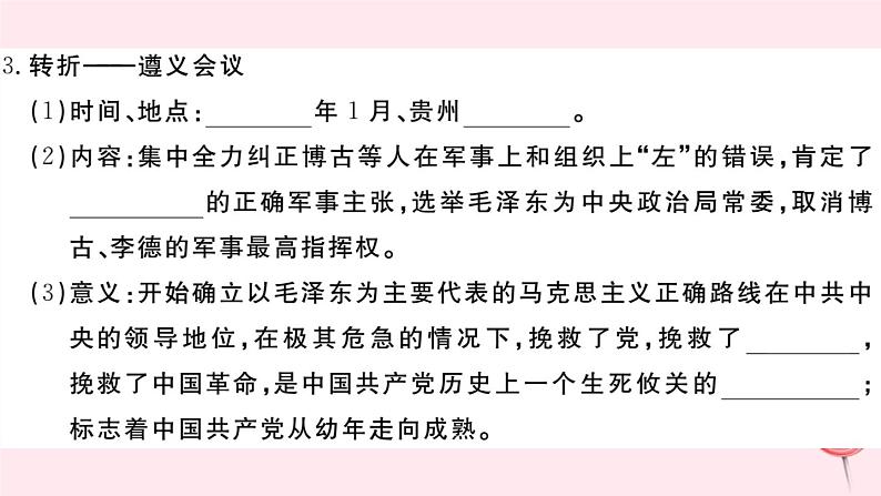 2021-2022人教部编版八年级历史上册 第17课 中国工农红军长征习题课件04