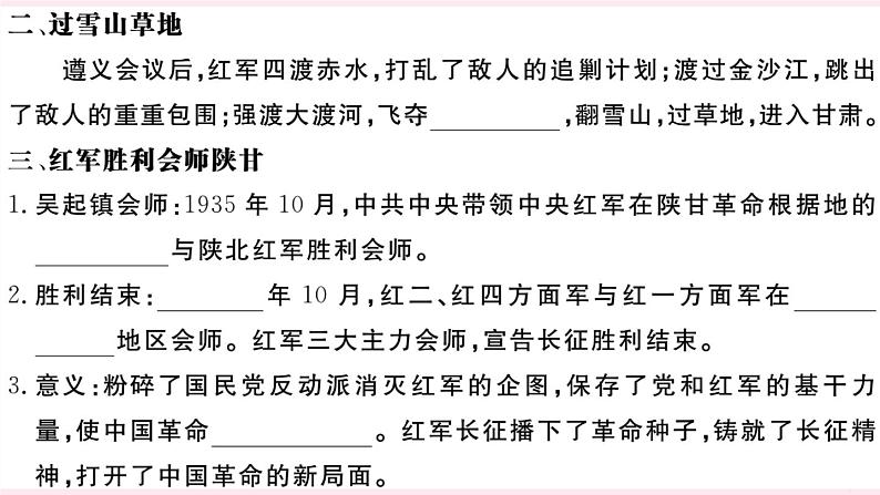 2021-2022人教部编版八年级历史上册 第17课 中国工农红军长征习题课件05