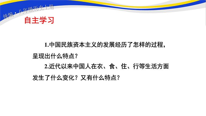 2021-2022人教部编版八年级历史上册 第25课 经济和社会生活的变化 课件（17张PPT）第3页