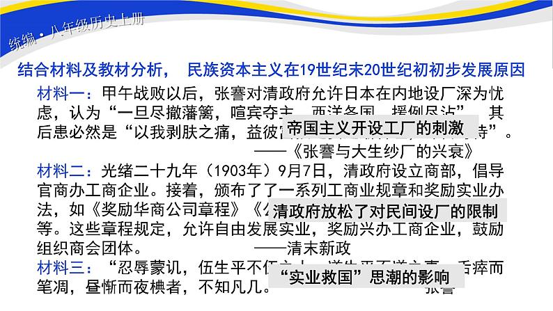 2021-2022人教部编版八年级历史上册 第25课 经济和社会生活的变化 课件（17张PPT）第7页