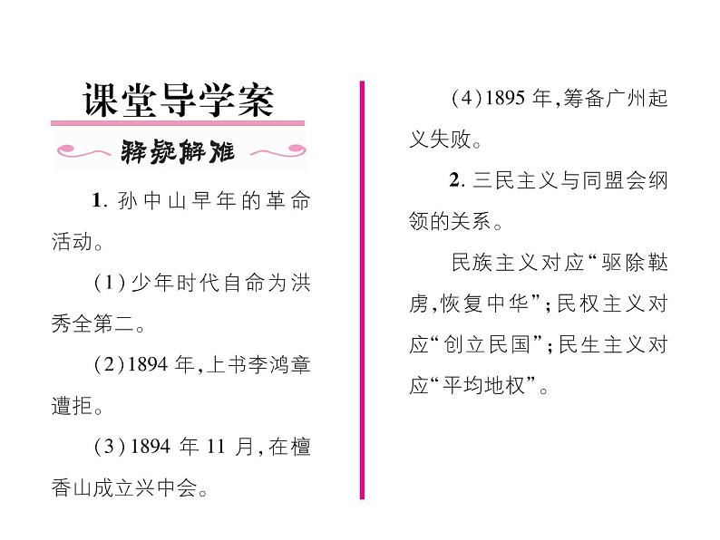 部编版历史八年级上册课堂导学案：第8课 革命先行者孙中山 (共17张PPT)课件02