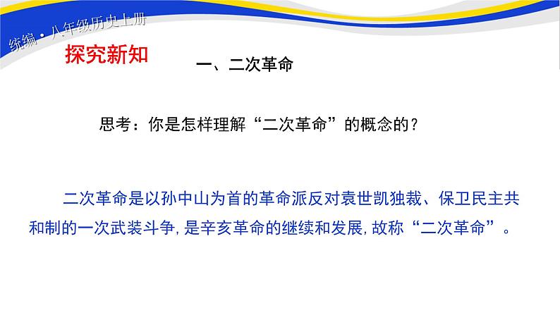 2021-2022人教部编版八年级历史上册 第11课 北洋政府的统治与军阀割据 课件（11张）05