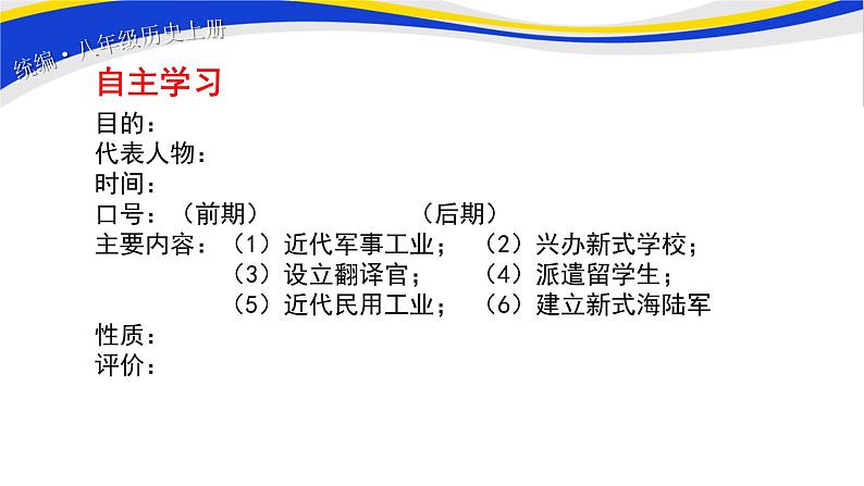 2021-2022人教部编版八年级历史上册 第二单元  第4课 洋务运动 课件（14页）03