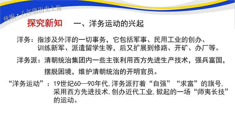 2021-2022人教部编版八年级历史上册 第二单元  第4课 洋务运动 课件（14页）04