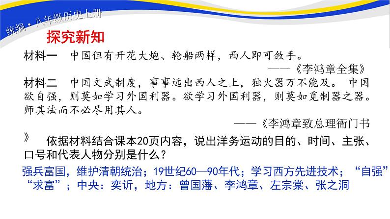 2021-2022人教部编版八年级历史上册 第二单元  第4课 洋务运动 课件（14页）05