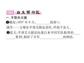 部编版历史八年级上册同步作业：第21课 敌后战场的抗战   （共28张PPT）课件
