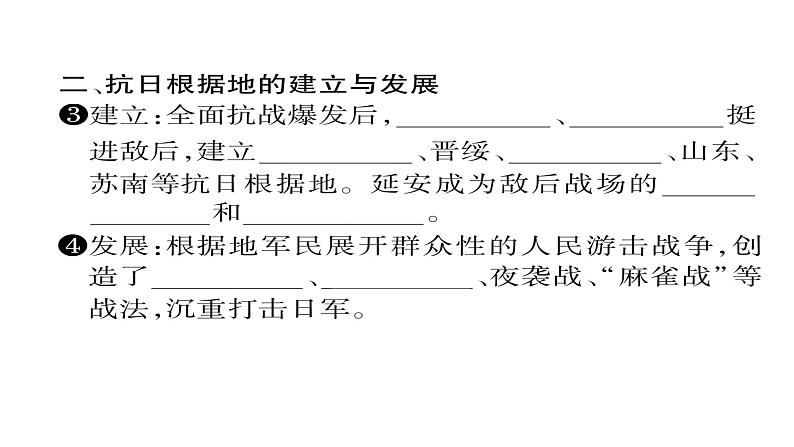 部编版历史八年级上册同步作业：第21课 敌后战场的抗战   （共28张PPT）课件第3页