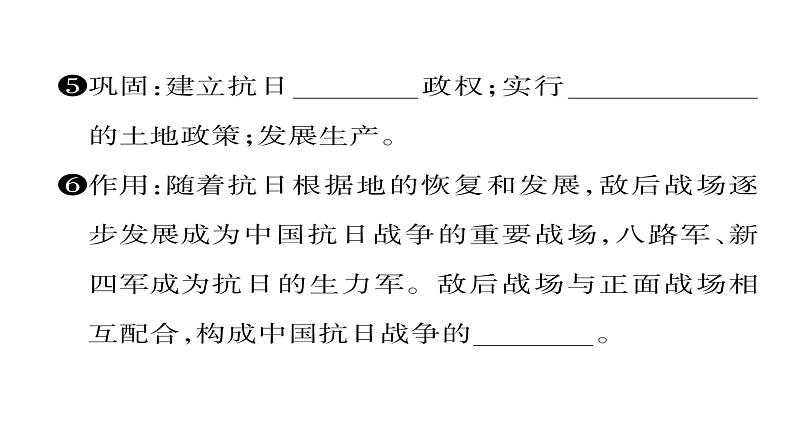 部编版历史八年级上册同步作业：第21课 敌后战场的抗战   （共28张PPT）课件第4页