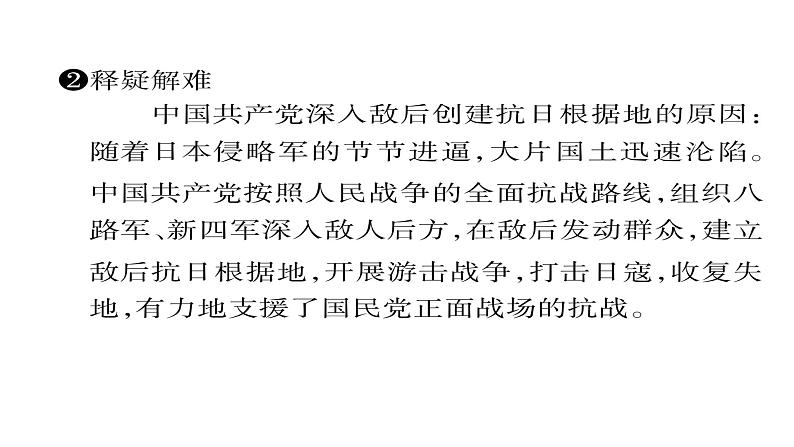 部编版历史八年级上册同步作业：第21课 敌后战场的抗战   （共28张PPT）课件第8页
