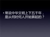 部编版历史七年级上册第3课 远古的传说 课件