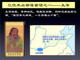 部编版历史七年级上册第3课 远古的传说 课件