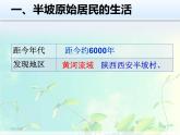 部编版历史七年级上册第2课 原始农耕生活 课件1